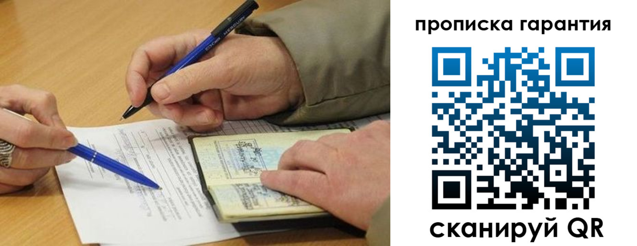 купить прописку в Железногорске